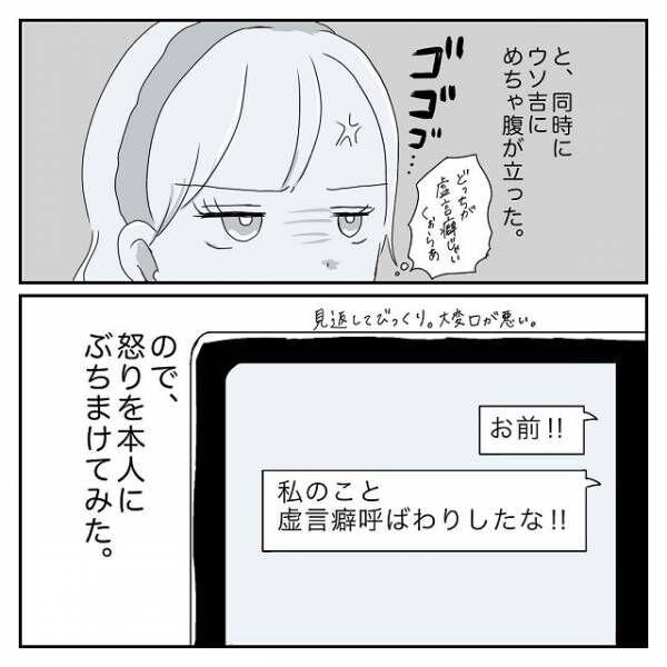 いや カオスすぎ 私は嘘つき男に怒りをぶつけると してない とまた虚言を重ね 彼氏 に婚約者が 嘘つき男に女2人でサヨナラしてやった話 Vol 42 21年7月9日 ウーマンエキサイト