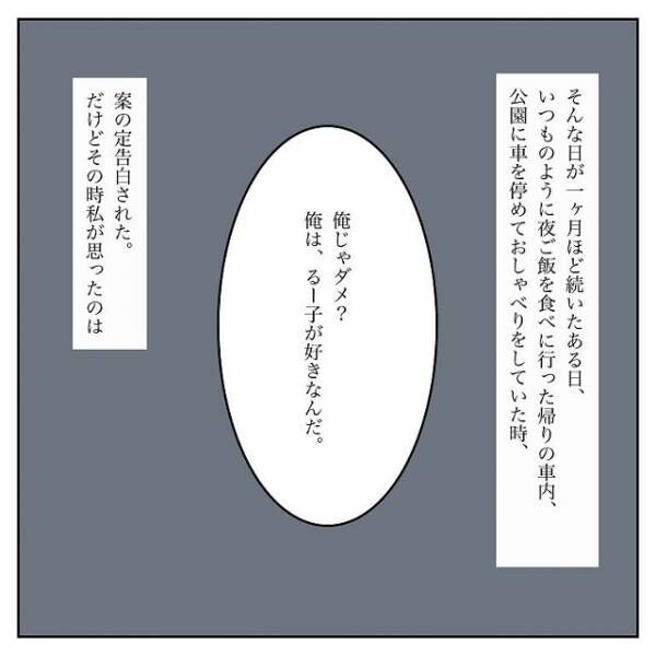 逃げなきゃ ある日の帰り 先輩から告白 されてしまった私は断ろうとして 彼氏から逃げてみたけど捕まった話 Vol 8 21年7月18日 ウーマンエキサイト