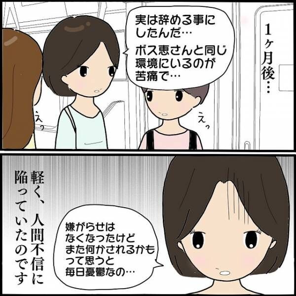 人間不信に陥り退職を決意した同僚 その後いじめのターゲットはボス恵と同じチームの女性になってしまって 女だらけの職場が怖すぎた話 Vol 14 2021年8月4日 ウーマンエキサイト