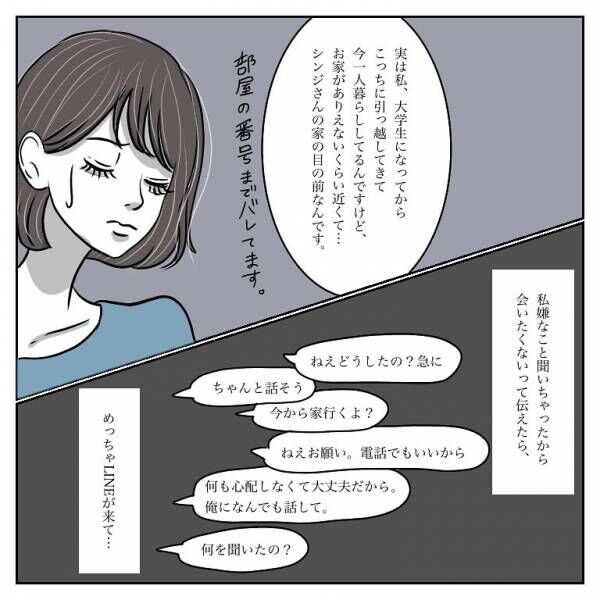 ヒナコにも嘘をついていた元カレ しかも 付き合ってもないのに メンヘラ全開 で 彼氏 から逃げてみたけど捕まった話 Vol 57 21年8月22日 ウーマンエキサイト