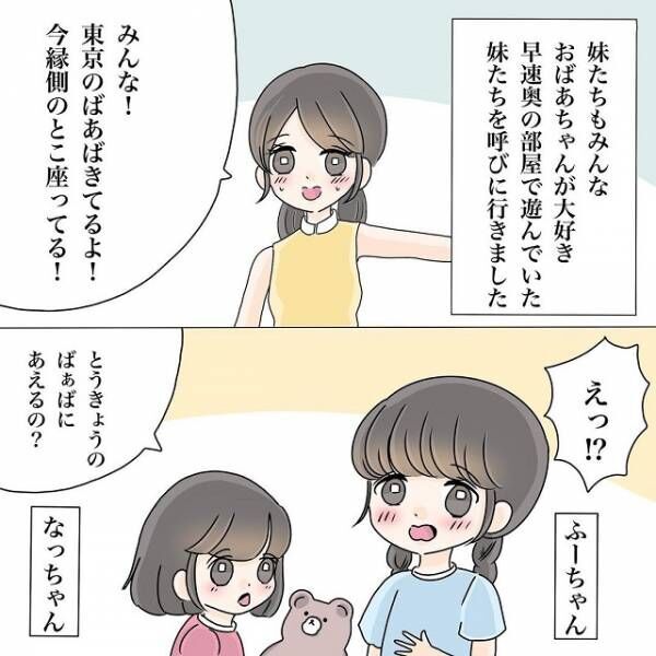 大好きな東京のばあばが急に私の家に 妹達も喜ぶ中 突然家の電話が鳴って 背筋が凍る 私の家に現れた謎の訪問者の話 Vol 1 21年8月19日 ウーマンエキサイト