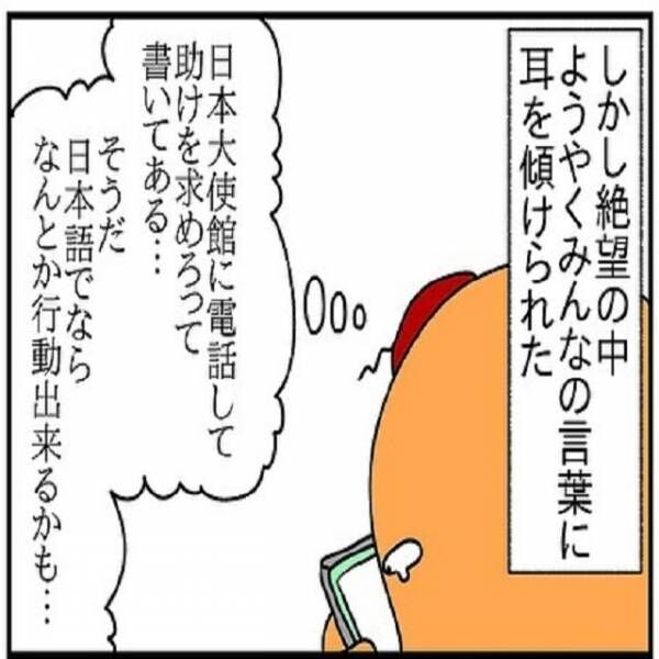 ついに動く 家で孤独な私は 相談しようと大使館に連絡してみるも 離婚したらいいじゃないですか と言われて ドイツで交際結婚 そして国際離婚する話 Vol 80 21年9月28日 ウーマンエキサイト 1 2