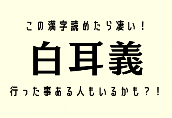 この漢字読めたら凄い 白耳義 行った事ある人もいるかも 21年8月23日 ウーマンエキサイト 1 2