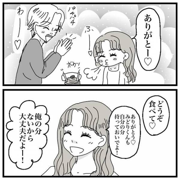 え 1個だけ 誕生日当日 彼はケーキを用意してくれて開けてみると アラサーがアプリで彼氏と付き合うまでの話 Vol 11 21年9月10 日 ウーマンエキサイト 1 2