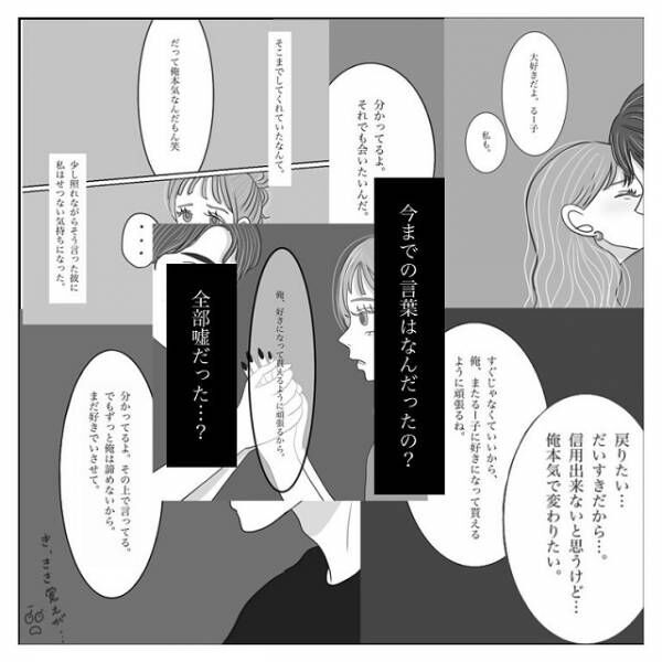 衝撃の事実発覚 元カレは最初から 私の事が好きではない事を知って 彼氏から逃げてみたけど 捕まった話 Vol 62 21年8月27日 ウーマンエキサイト