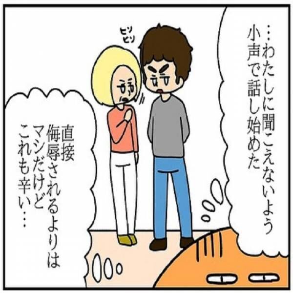 日本語を馬鹿にされる日々に 家の中での悪口ヒソヒソ話 私はふと夫と義理母からされた侮辱を思い出して ドイツで交際結婚そして国際離婚 する話 Vol 128 21年11月6日 ウーマンエキサイト 1 2