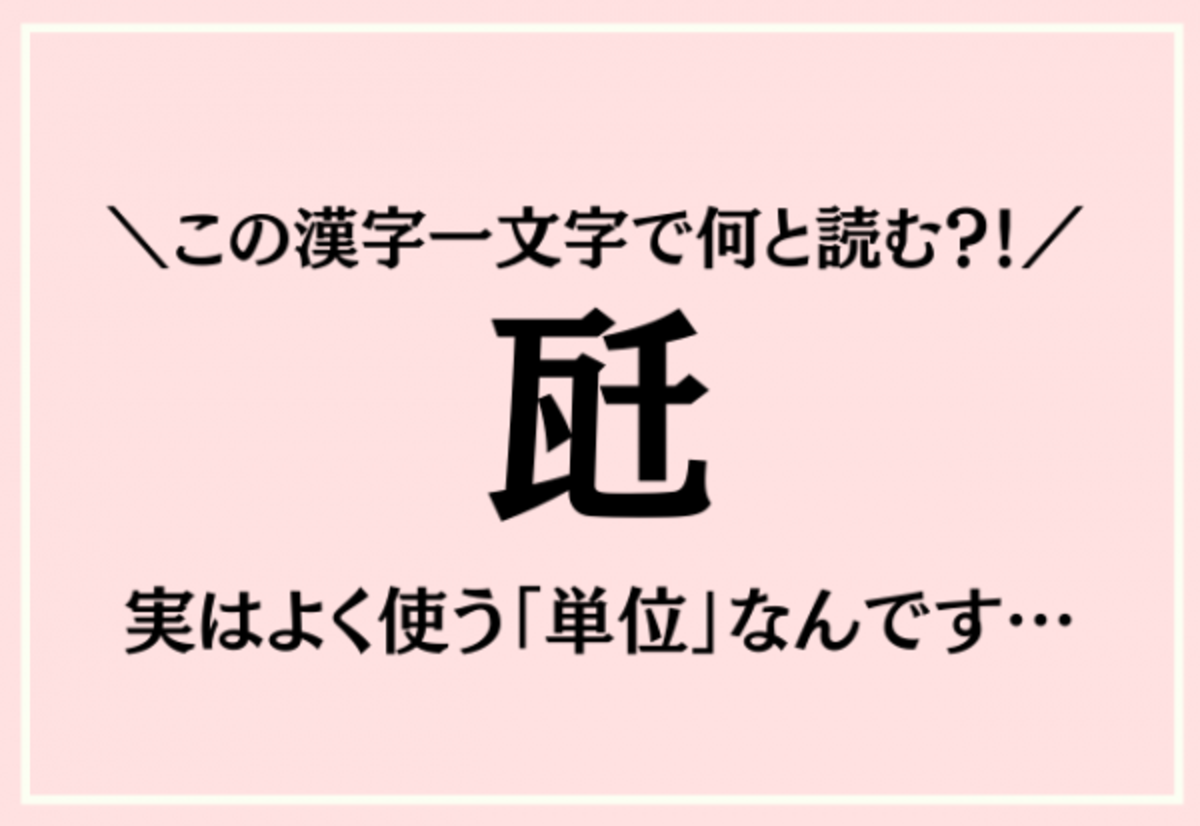 この漢字一文字で何と読む 瓩 実はよく使う 単位 なんです 21年9月23日 ウーマンエキサイト 1 2