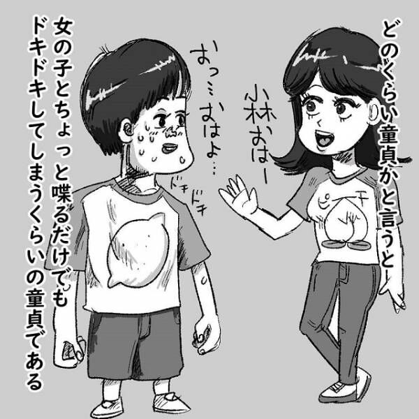 女の子と話すだけでもドキドキ！僕は大学に上がるまでまともな恋愛をした事がなくて…？！【甘酸っぱくなんかない？！童貞 青年の青春白書〜大学編〜】＜Vol.1＞(2021年11月16日)｜ウーマンエキサイト(1/2)