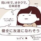 【＃1】「友達になれそう！」私はアプリで“日本とアニメが好きな青年”と出会って…？！【ワーホリ先でアニメオタクのオージーに恋する話】
