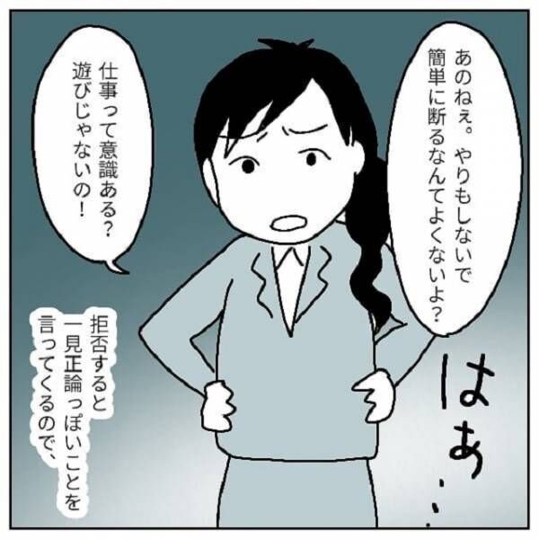 召使いですか 先輩は 新人には仕事 を押し付けてもいい と思っていて ブラック企業の人間関係がひどかった話 4話 21年10月23日 ウーマンエキサイト