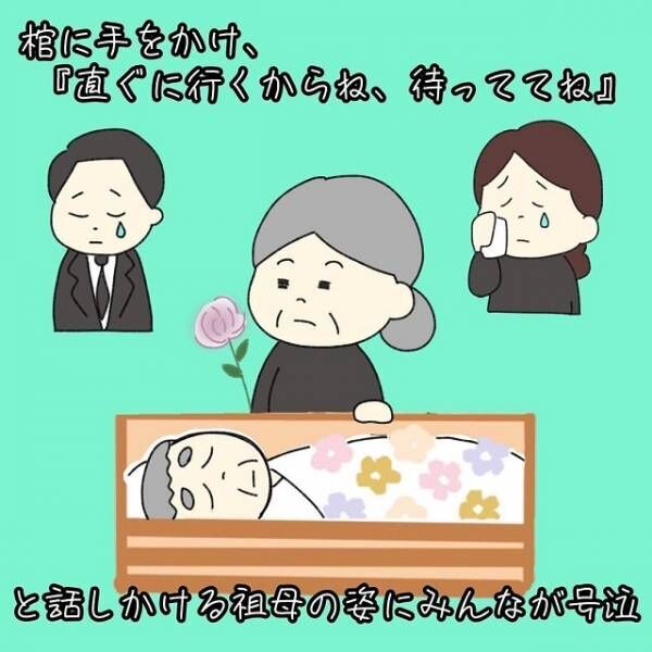 【前編】「すぐに行くからね、待っててね…」祖母は棺の中にいる祖父に温かい言葉をかけ、お花を添えるはずが…？！【笑いをこらえたお葬式の話】