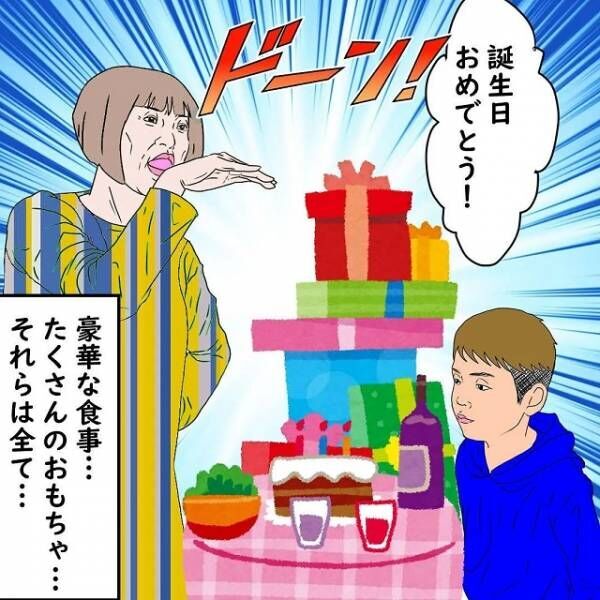 女の子じゃダメだから いとこの男児の誕生日会に行くと 姑からの豪華な食事と大量のプレゼントが 男児を産めと強要する姑 の話 Vol 4 22年1月4日 ウーマンエキサイト 1 2