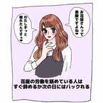 【漫画】「がんばれ新人ちゃん！」憧れだけ強くて花屋の労働をなめている人は…？！【お花屋さんあるある】