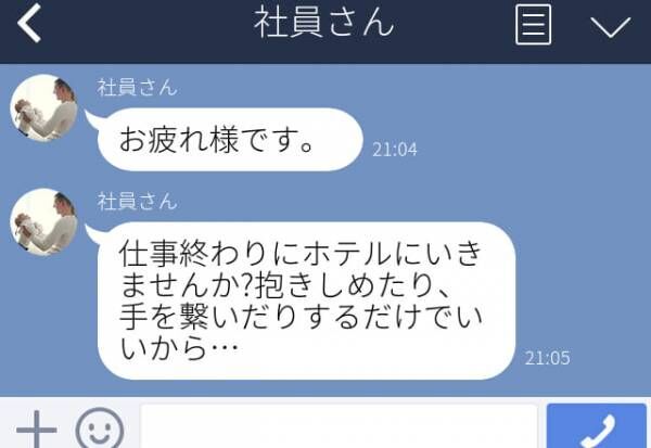 最低 子どものアイコンなのにホテルへ誘う男 ドン引きした衝撃lineエピソード 22年2月6日 ウーマンエキサイト 1 2