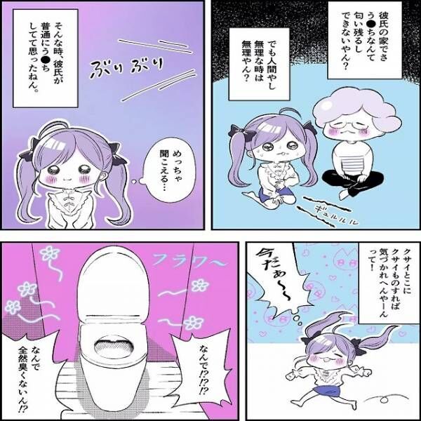 漫画 もし彼の部屋でお腹を下したら どうする 女子の秘密の話 22年2月6日 ウーマンエキサイト