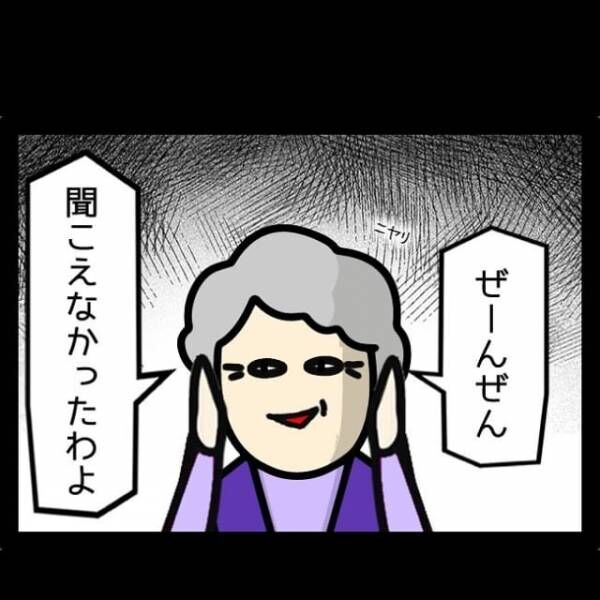 漫画 ぜ んぜん聞こえなかったわよ 意地悪な姑は 挨拶を一方的にさせるだけさせて 同居を始めたら姑 が最悪だった話 22年2月8日 ウーマンエキサイト