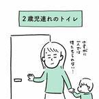 「あるある！」の声！【漫画】2歳の息子を一緒にトイレに連れて行くと…？！
