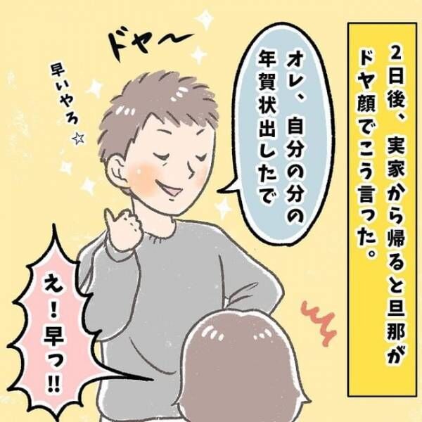 漫画 年賀状出したで イキって早く提出した夫 そして起きた悲劇に爆笑の声 22年2月17日 ウーマンエキサイト