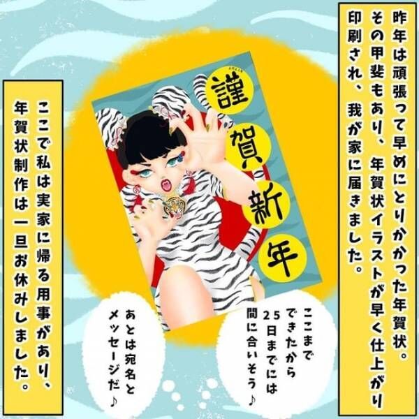 漫画 年賀状出したで イキって早く提出した夫 そして起きた悲劇に爆笑の声 22年2月17日 ウーマンエキサイト