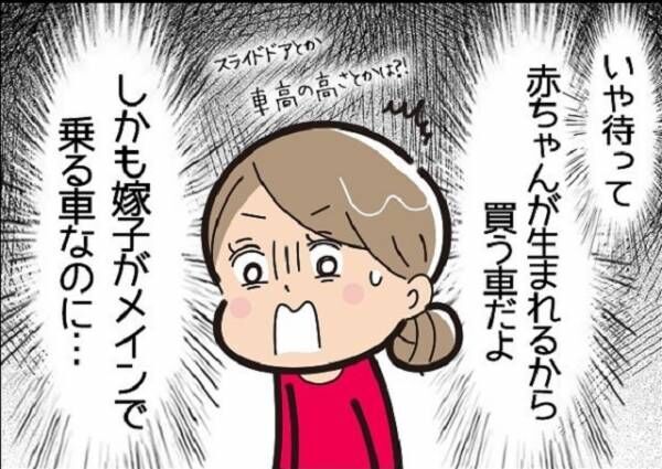 漫画 いや待って 産まれてくる赤ちゃんのために車を見に行ったら 夫は 高級外車がいい とゴネてきて 同居を始めたら姑 が最悪だった話 22年3月25日 ウーマンエキサイト