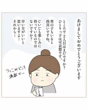 漫画 年賀状に 2人目はまだ と書かれて 子育ての禁句 に反響 いいねがし足りない 私も絶対言わない 22年3月3日 ウーマンエキサイト