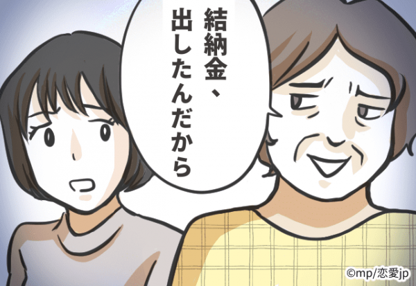 実録 金銭トラブルsp 結婚式のご祝儀を全て義両親に持っていかれた 22年3月12日 ウーマンエキサイト 1 2