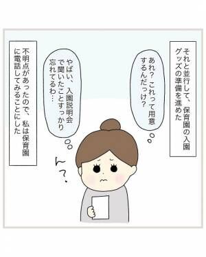 6 入園準備で分からないことがあり ドキドキしながら保育園 へ電話 すると主任の男性の先生が出て 園長先生がヤバいかも 22年3月15日 ウーマンエキサイト