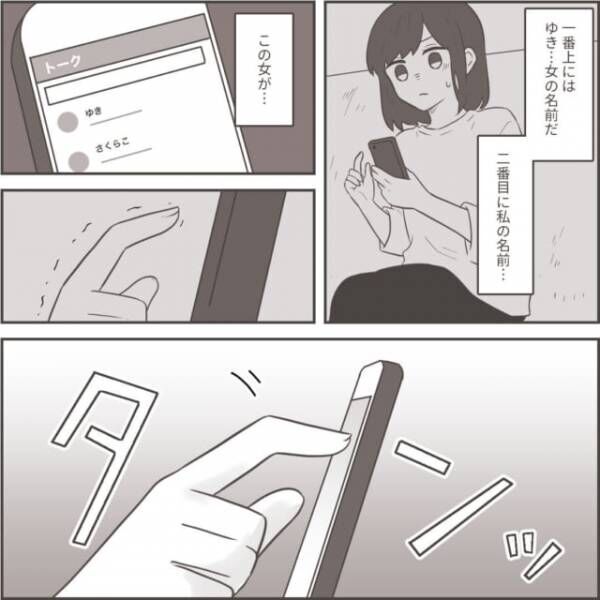 33 この女が 夫のlineには私より先に ゆき という名のトークが 震える指で中を開くと 最低な旦那 への逆襲 22年3月27日 ウーマンエキサイト