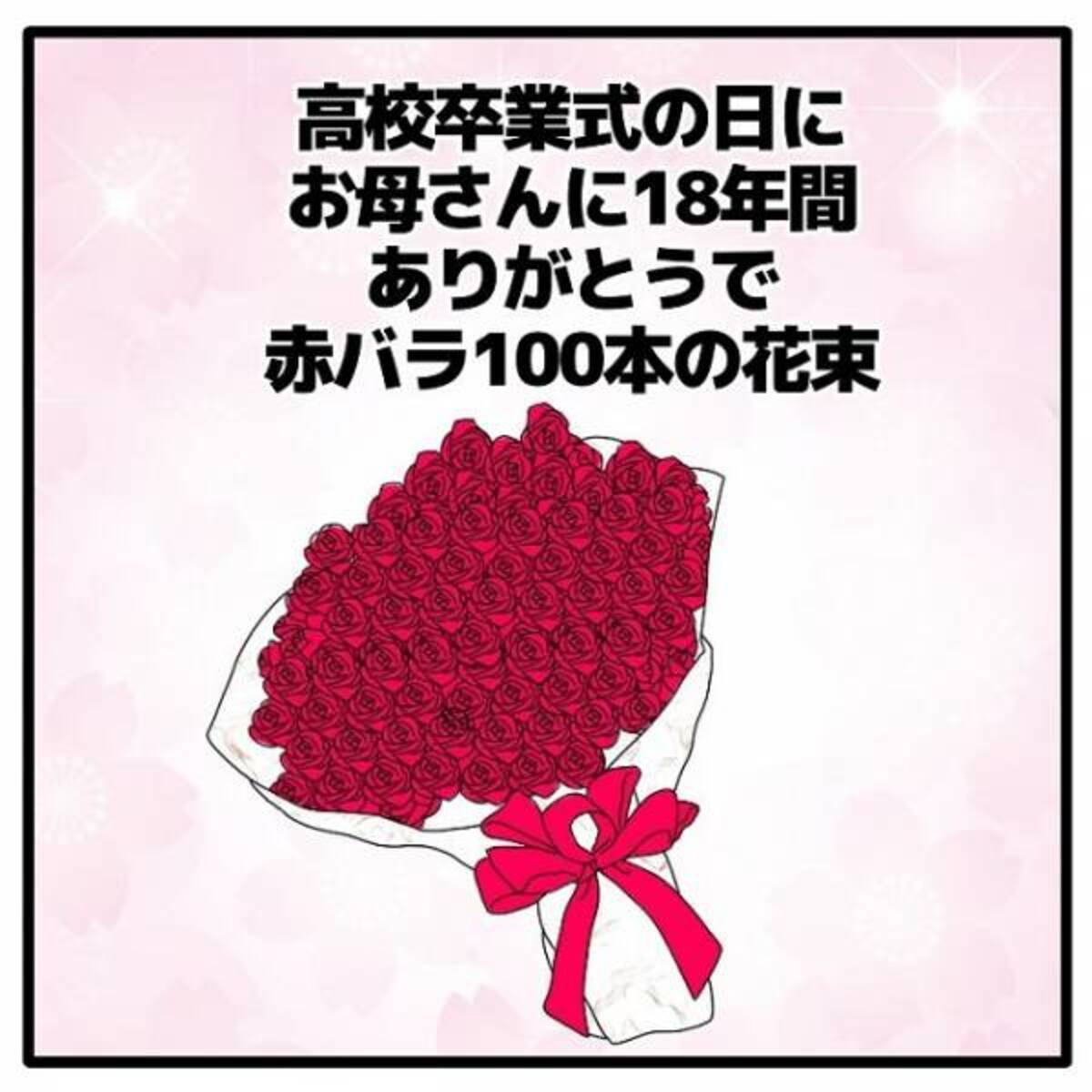 泣ける 高校生が卒業式 の日に赤バラ100本をプレゼントする相手は お花屋さんが思わずキュンとした オーダーとは 22年3月27日 ウーマンエキサイト