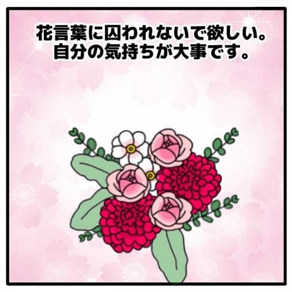 「愛情って意味のお花あります？」…そんなにこだわるんなら自分で調べてきてくれ！【お花屋さんの“花言葉”にまつわる本音とは】