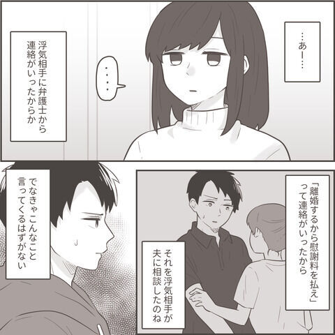 80 俺から離婚するって言ったけど 別居している夫から 話がある と言われて 最低な旦那への逆襲 22年4月27日 ウーマンエキサイト