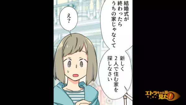 【＃4】「あんなに口の悪いアカネは見たことないわ」義妹のあまりの嫌がらせに、義母は“ある提案”をしてきて…【義妹に嫌われているワケ】