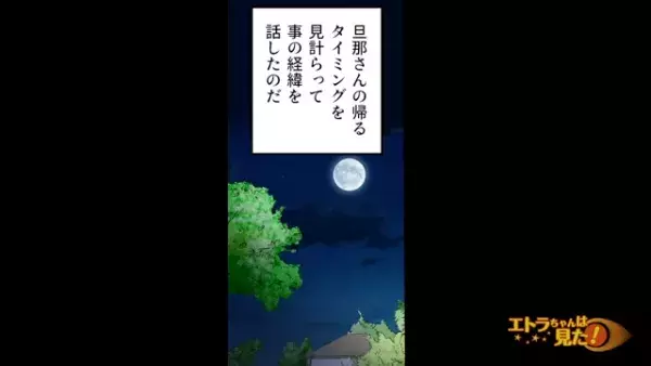 【＃11】「すみません！」ママ友の旦那さんは子ども達を置き去りにしていたことを知らず…【非常識なママ友に1日託児を頼まれた話】