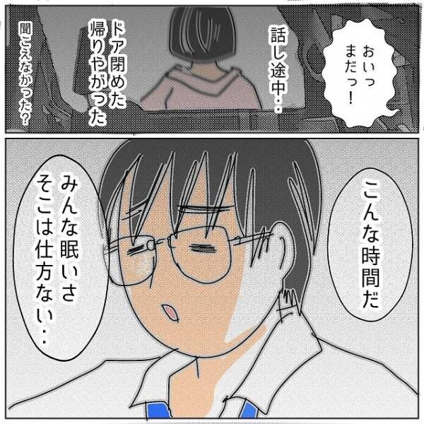 【＃41】「おいっ！まだっ！」浮気相手の友達は話途中なのにドアを閉めて帰宅…すると夫は「みんな眠いさ、仕方ない…」と…！？【夫が私の友達と浮気していた話】