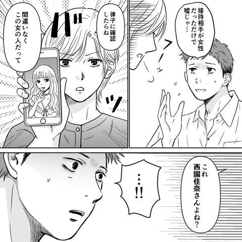 【＃41】「匿名掲示板で出会ったのよね？」言い逃れできなくなった夫。パパ活を止めない“衝撃的な理由”が明らかに…【まさか夫がパパ活を…】