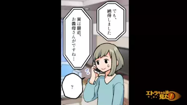 【天然って怖い！！】義母の嫌がらせに気づかない“天然な嫁”…→そのせいで義母が不機嫌に…！？【義母の世話係にされた話＃4】