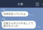 【困惑】習いごとに浴衣で参加。すると先輩から「旦那さんがうらやましくて妬けちゃった」とLINEがきた……！