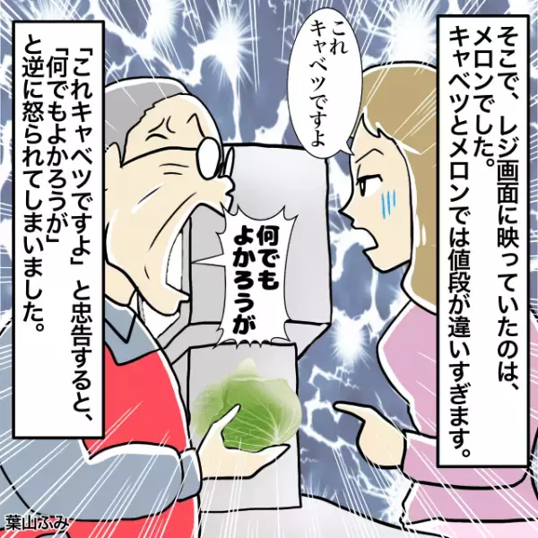 スーパーの店員にレジで”打ち間違い”をされ…忠告をすると『逆ギレ』！？＜お会計トラブルエピソード＞