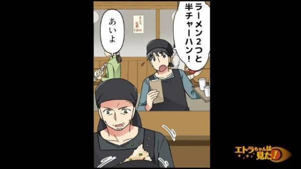 【高校生バイトを怯えさせた男の末路＃1】中華料理店を”家族3人”で切り盛り！しかし、数年前に“町の変化”があり店の様子は…？