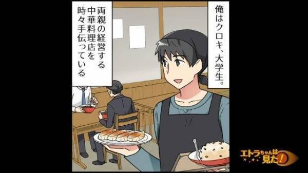 【高校生バイトを怯えさせた男の末路＃1】中華料理店を”家族3人”で切り盛り！しかし、数年前に“町の変化”があり店の様子は…？