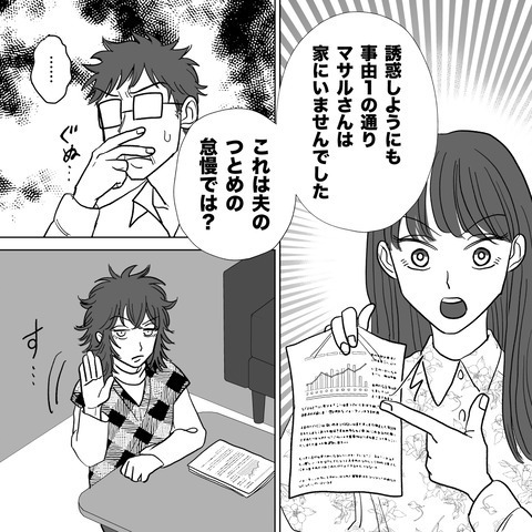 夫の浮気の『証拠』を義両親に突きつけ離婚を要求！しかし、義姉は”謎理論”で反対！？→「はぁ？」【信じていたのに、結婚してから豹変した夫＃55】