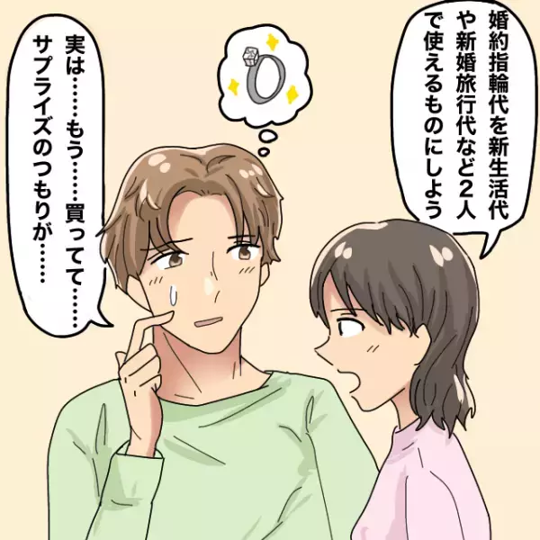 「婚約指輪は買わずに2人で使えるものにしよう」と提案すると彼氏の顔が”真っ白”！？＜結婚前事件エピソード＞