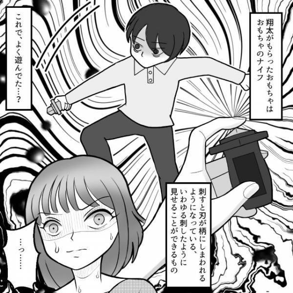 見覚えのない不気味なナイフのおもちゃを持っていた息子。→「友達のお母さんに貰ったんだ」【うちの子を私物化しないでください＃15】
