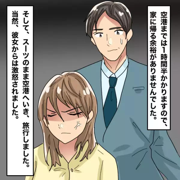 婚前旅行の前日に同僚と飲みすぎ、翌朝気がつくとフライト3時間前→スーツで旅行することに