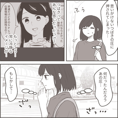 「いやいや…まさかね」元夫のことにやたらと熱くなる友人。いつもと違う態度に私は“ある疑念”を抱き…【最低な旦那への逆襲シーズン2＃21】