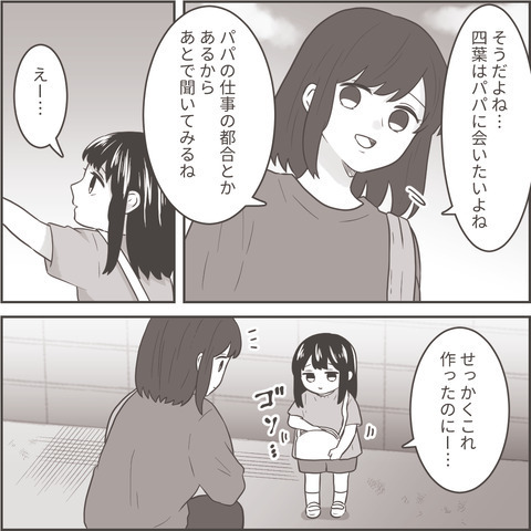 娘「次はパパといつ遊べるの？」浮気した元夫に”大人の事情”を知らない娘は会いたがり…【最低な旦那への逆襲シーズン2＃22】