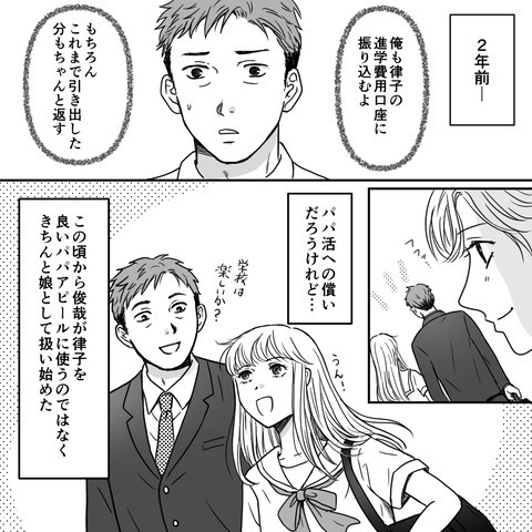 夫が【パパ活】をやめ、ようやく家族として機能し始める！！その一方で”夫の監視”は未だ続けていて…【まさか夫がパパ活を…＃64】