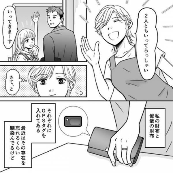 夫が【パパ活】をやめ、ようやく家族として機能し始める！！その一方で”夫の監視”は未だ続けていて…【まさか夫がパパ活を…＃64】