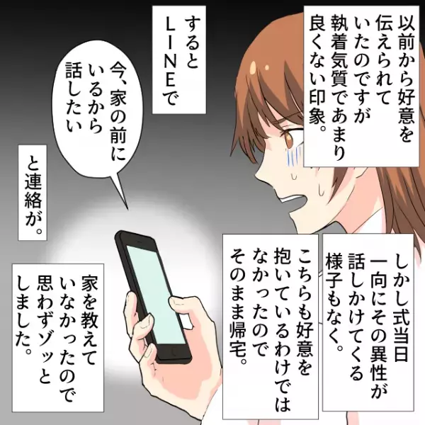 【ゾッと】同窓会で久々に会った中学の同級生。帰宅すると「今家の前にいるから話したい」とLINE…