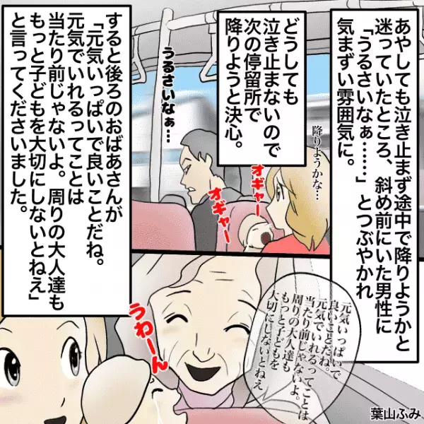 バスで子どもが泣き止まず、男性に「うるさい」と悪態をつかれる！！→”おばあさんの言葉”でスカッと＜スカッとエピソード＞